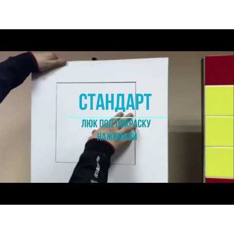 200*200 "Стандарт" Люк під фарбування та шпалери